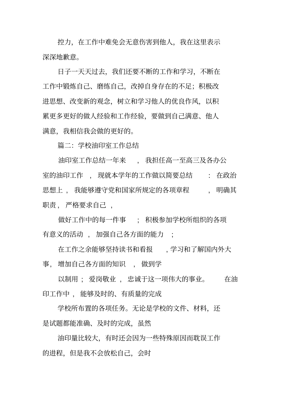 学校油印室工作总结_第2页