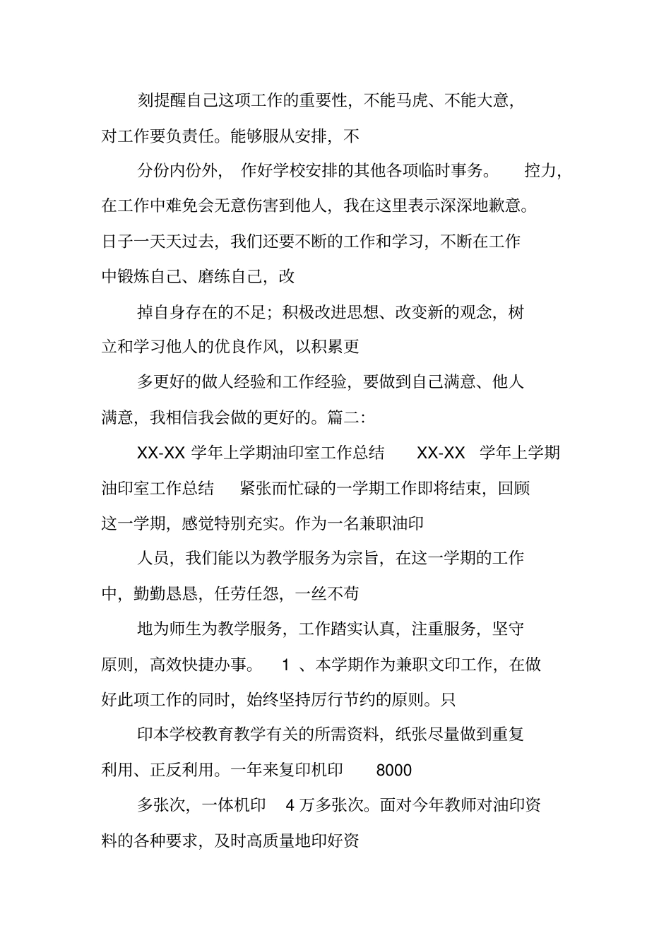 学校油印室工作总结_第3页