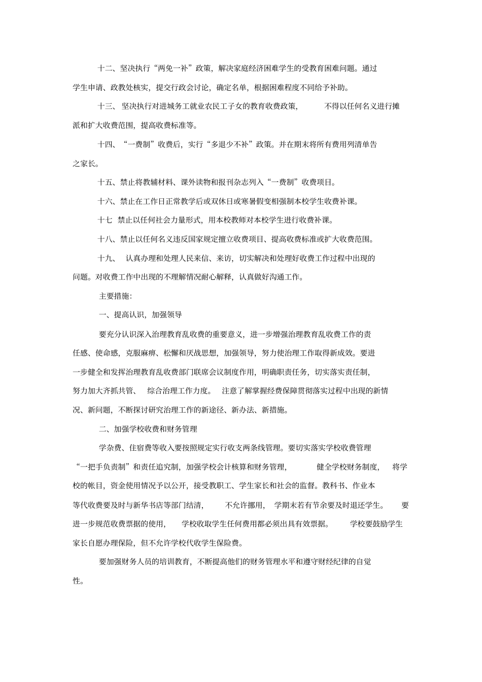 学校治理乱收费工作实施方案_第2页