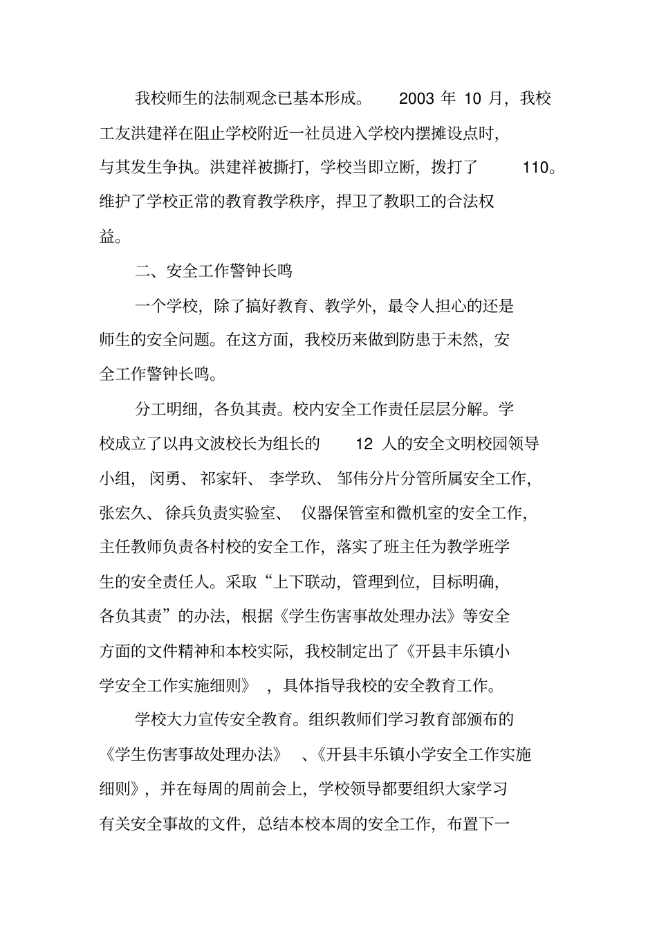 学校法制、安全卫生工作总结_第2页