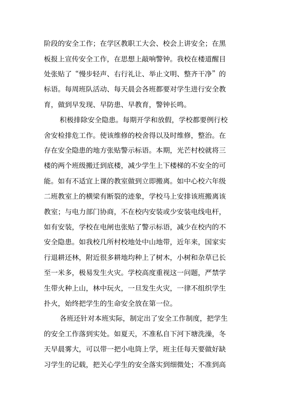 学校法制、安全卫生工作总结_第3页