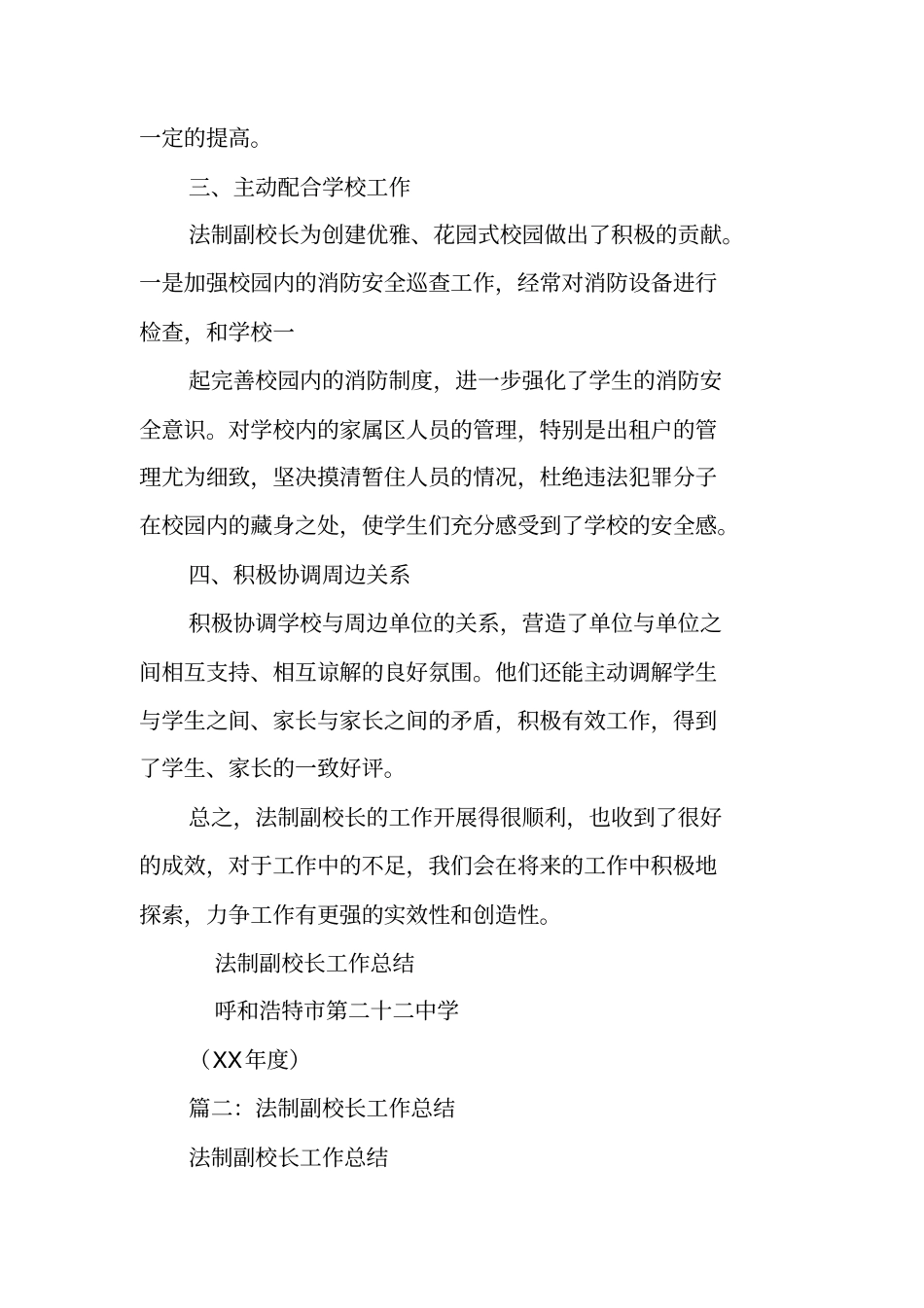 学校法制副校长工作总结_第2页