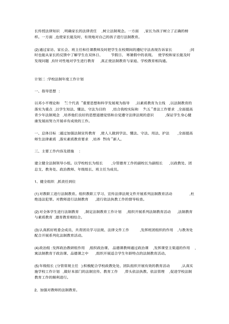 学校法制年工作计划_第2页