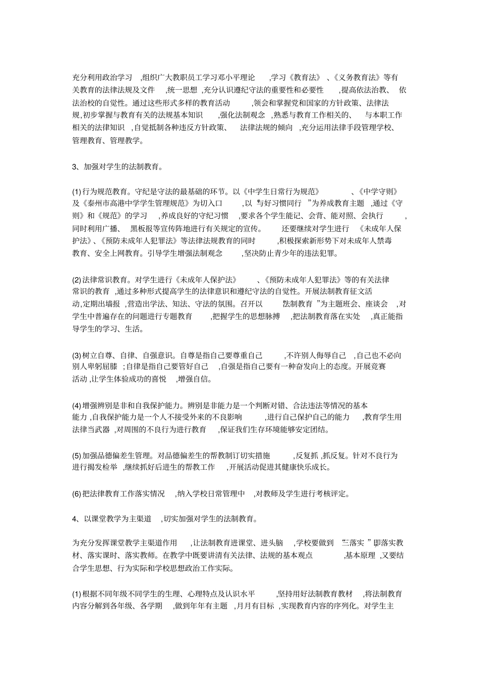 学校法制年工作计划_第3页