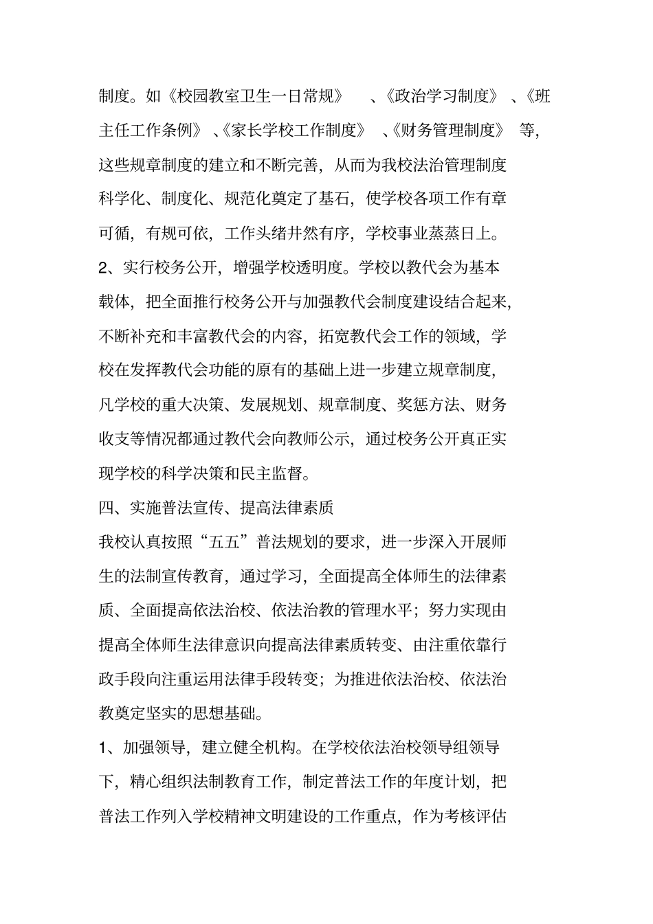 学校法制建设和普法工作计划_第2页