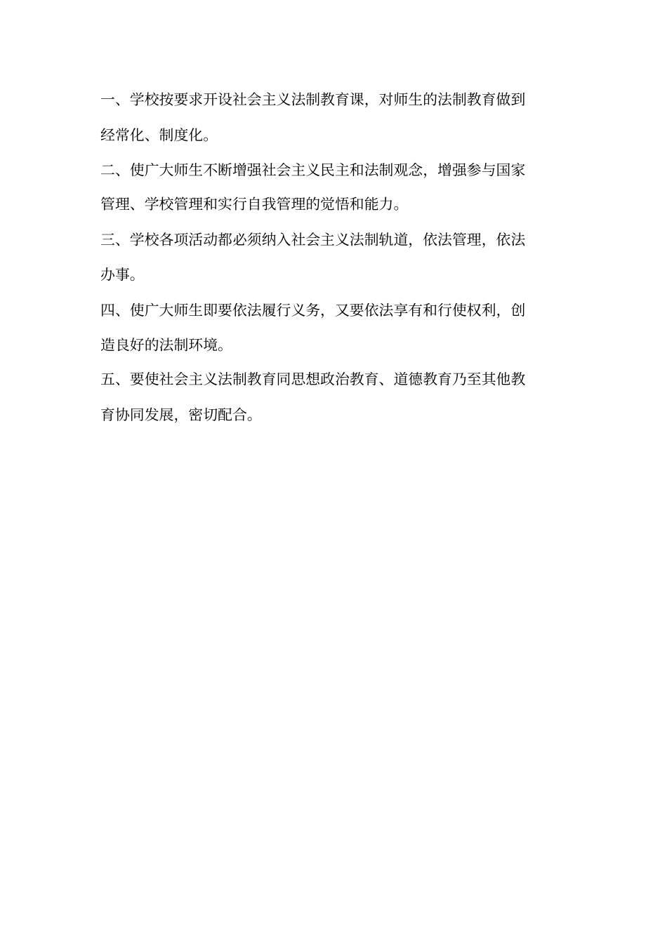 学校法制教育工作制度教程文件_第3页