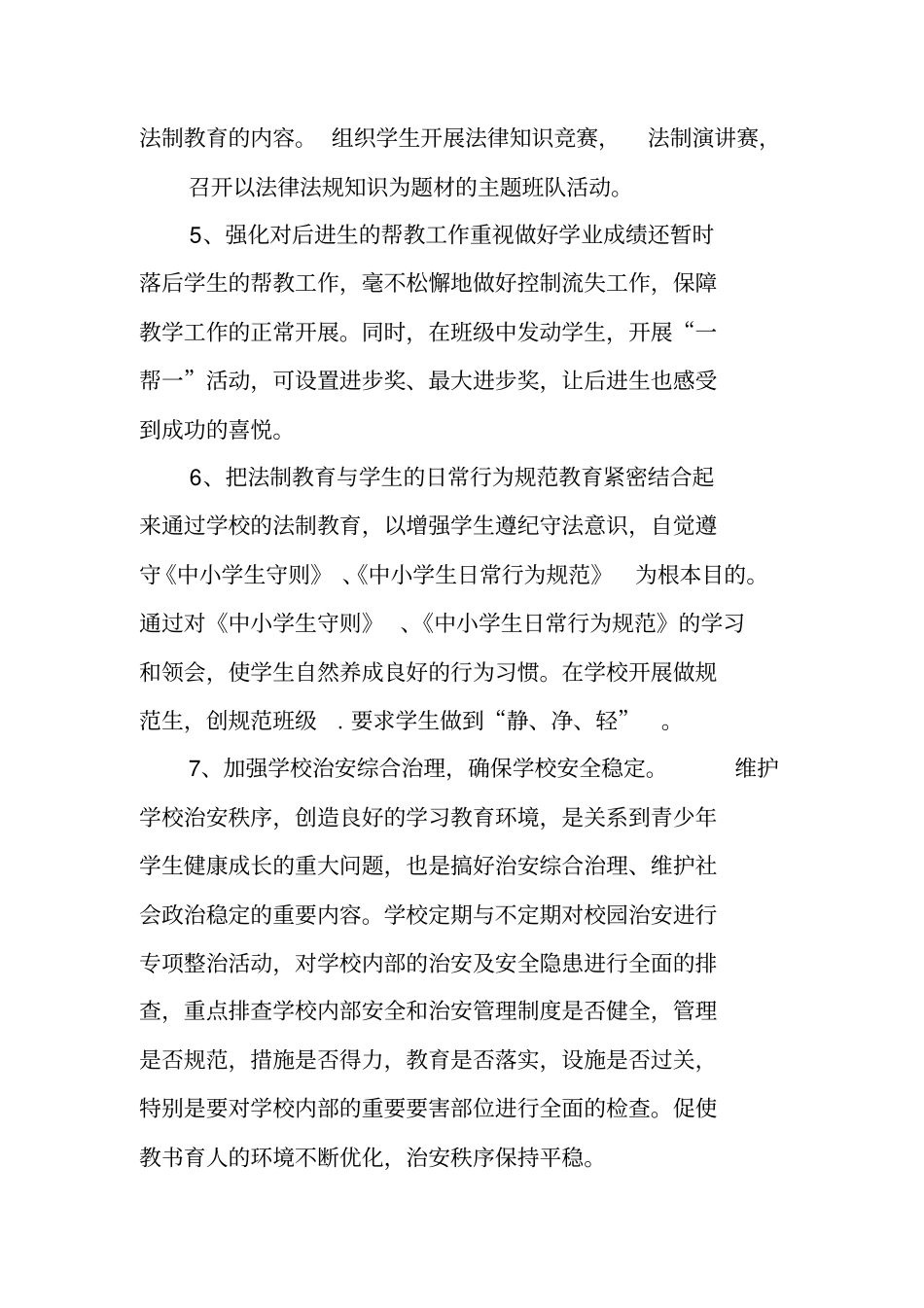学校法制教育年工作计划_第3页