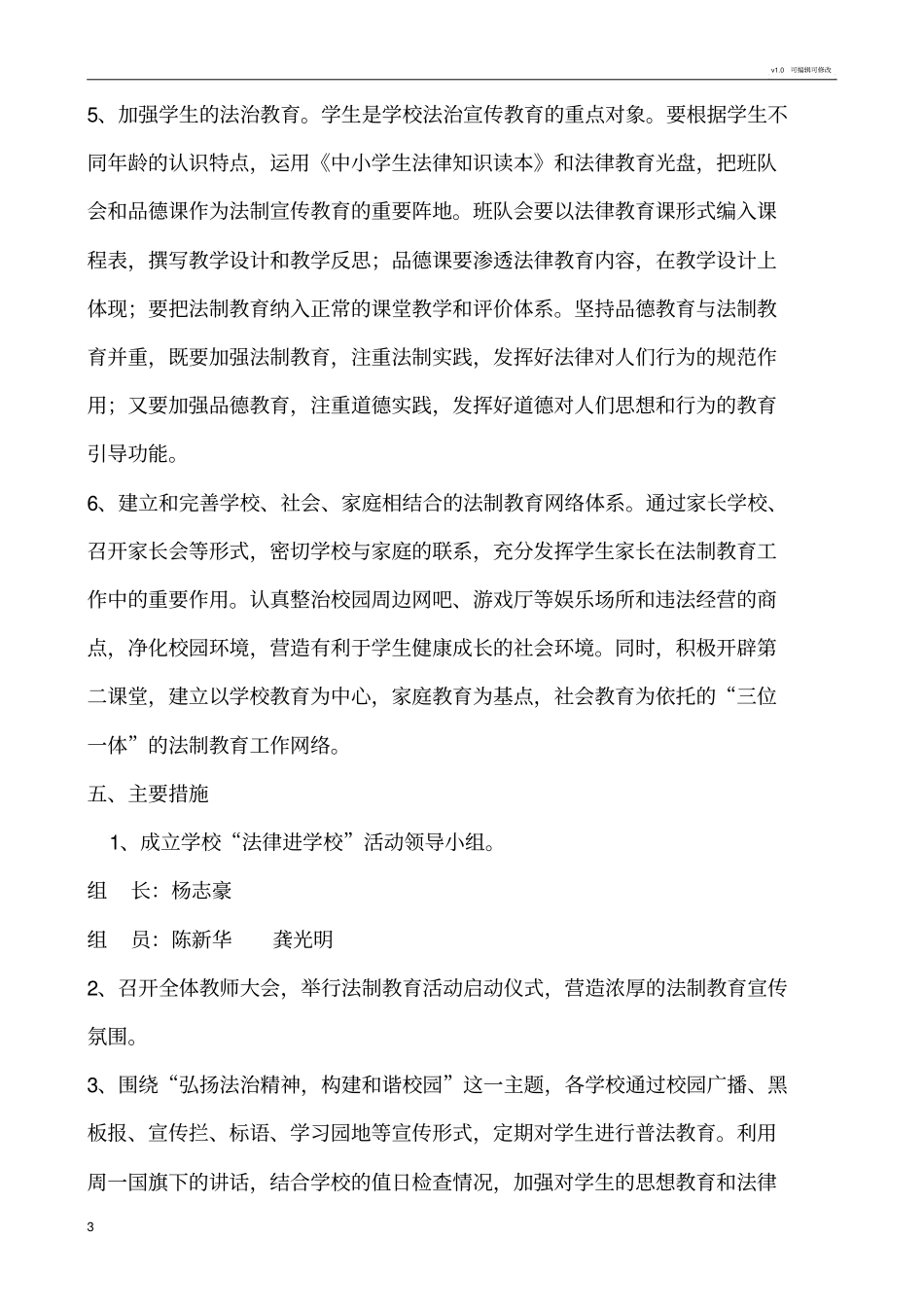 学校法制教育活动实施方案_第3页