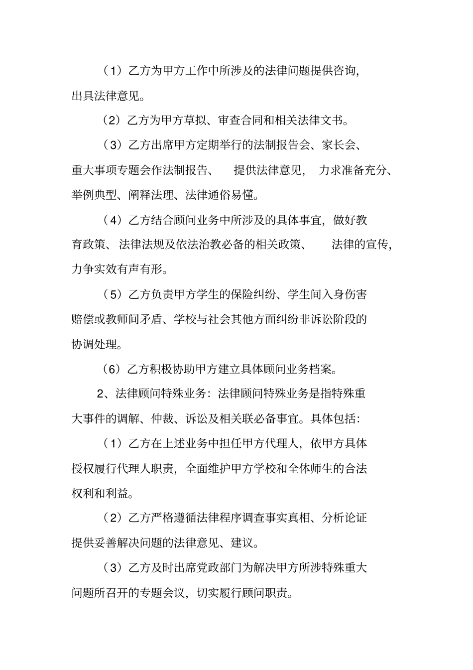 学校法律顾问合同范本_第2页