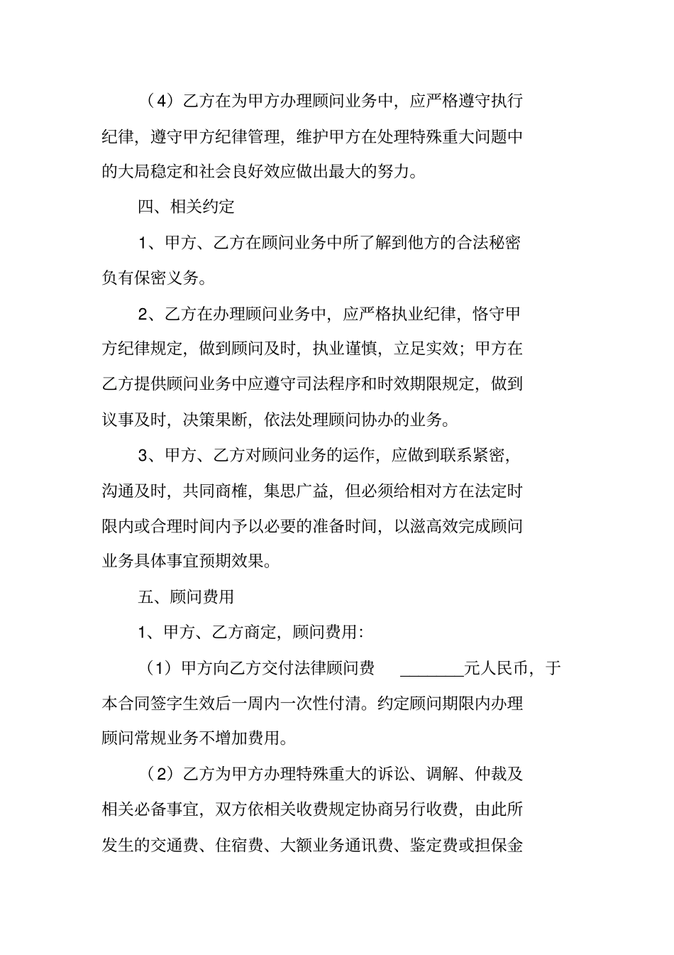 学校法律顾问合同范本_第3页