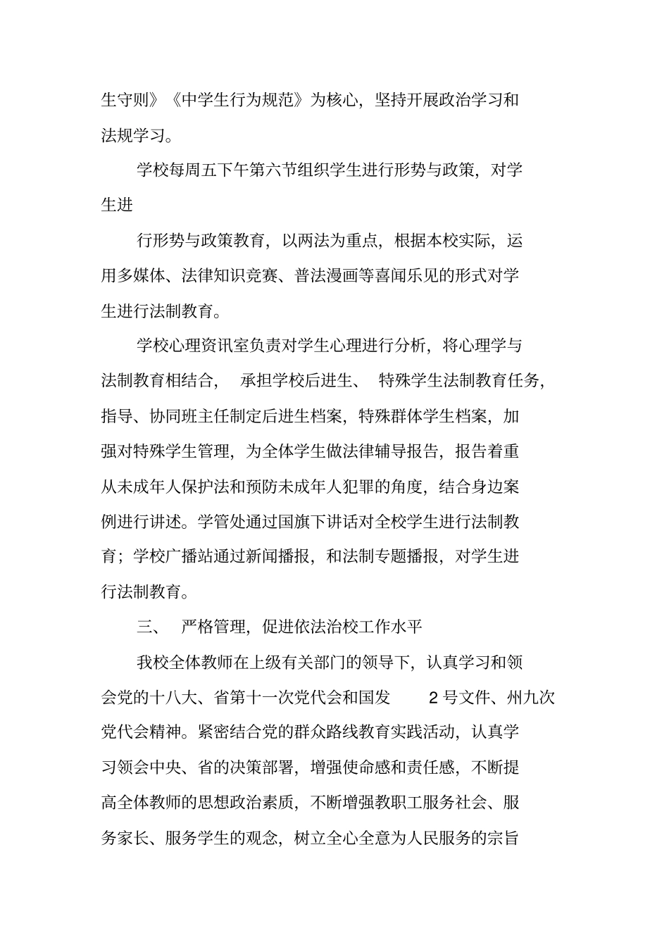 学校法治建设工作总结_第2页