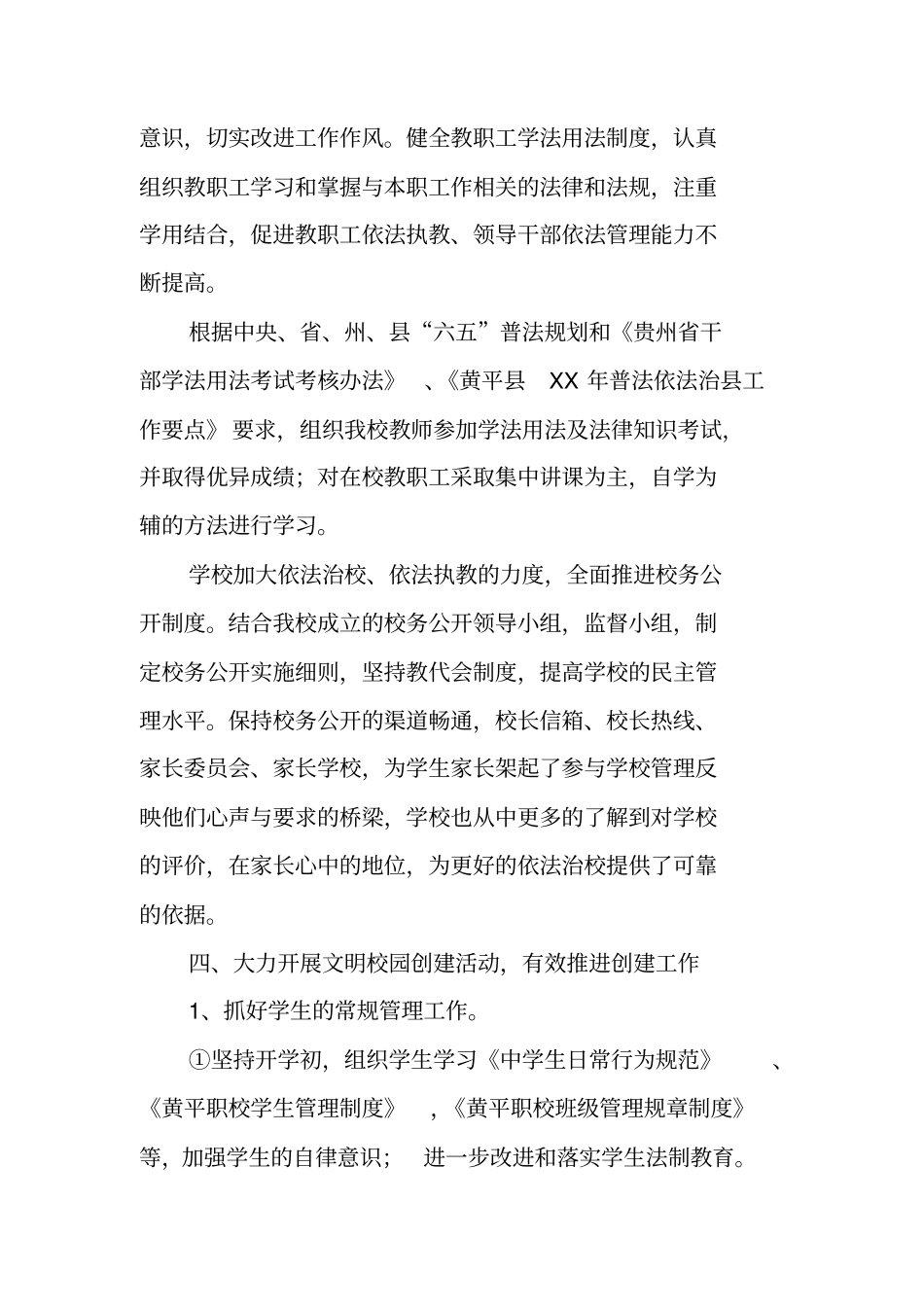学校法治建设工作总结_第3页