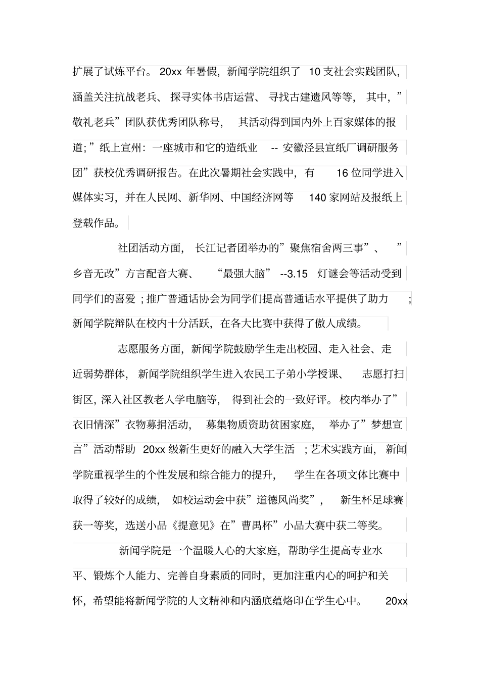 学校活动新闻通告范文_第2页