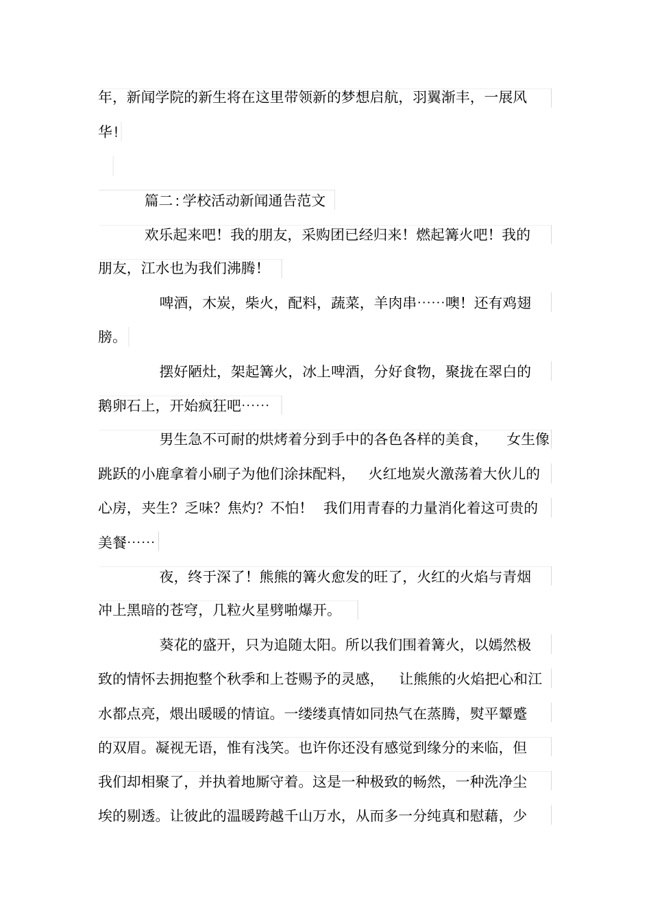 学校活动新闻通告范文_第3页