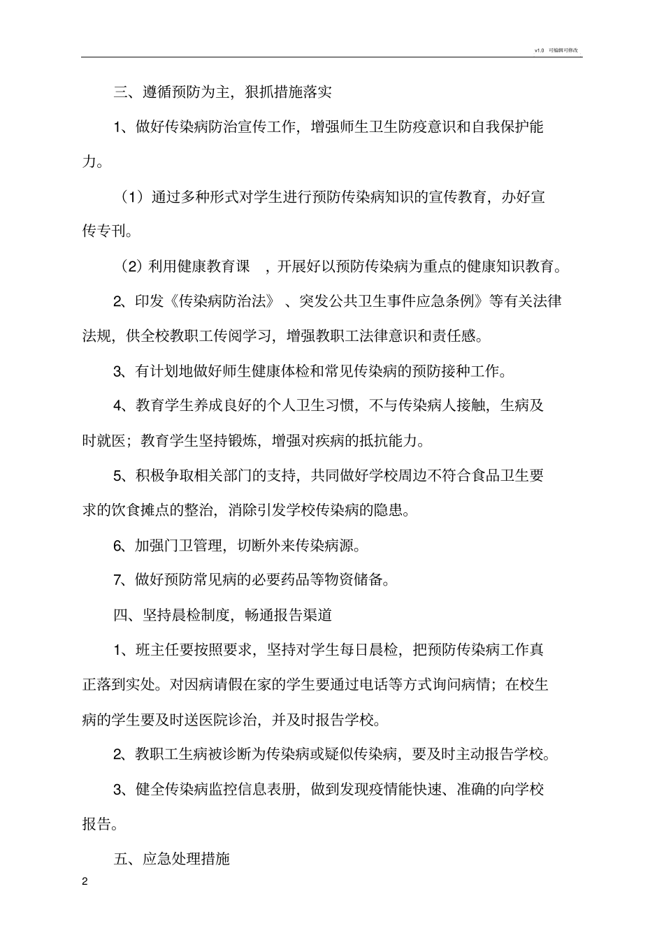 学校流感防控方案_第2页