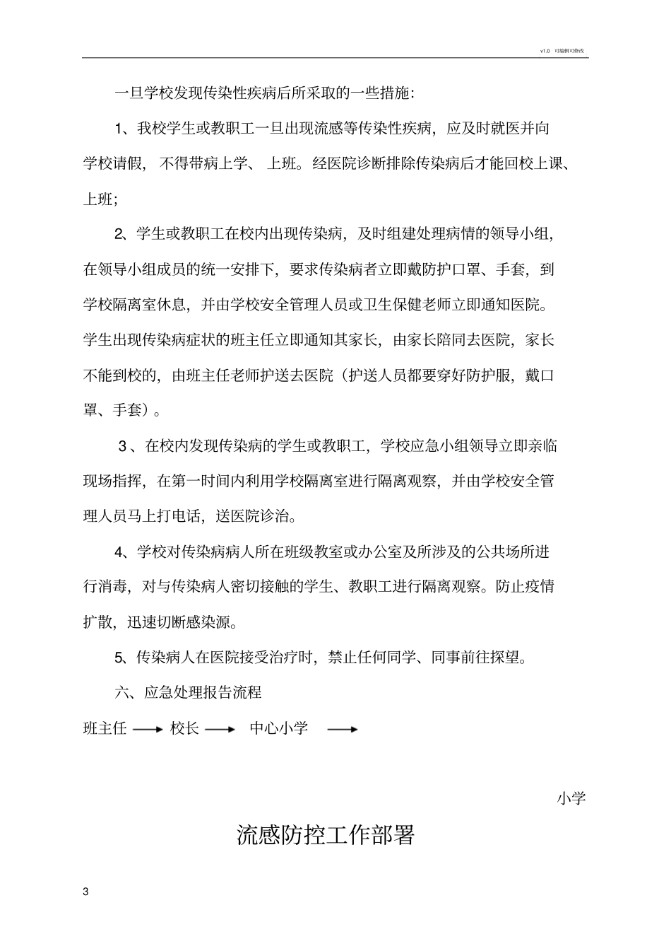 学校流感防控方案_第3页