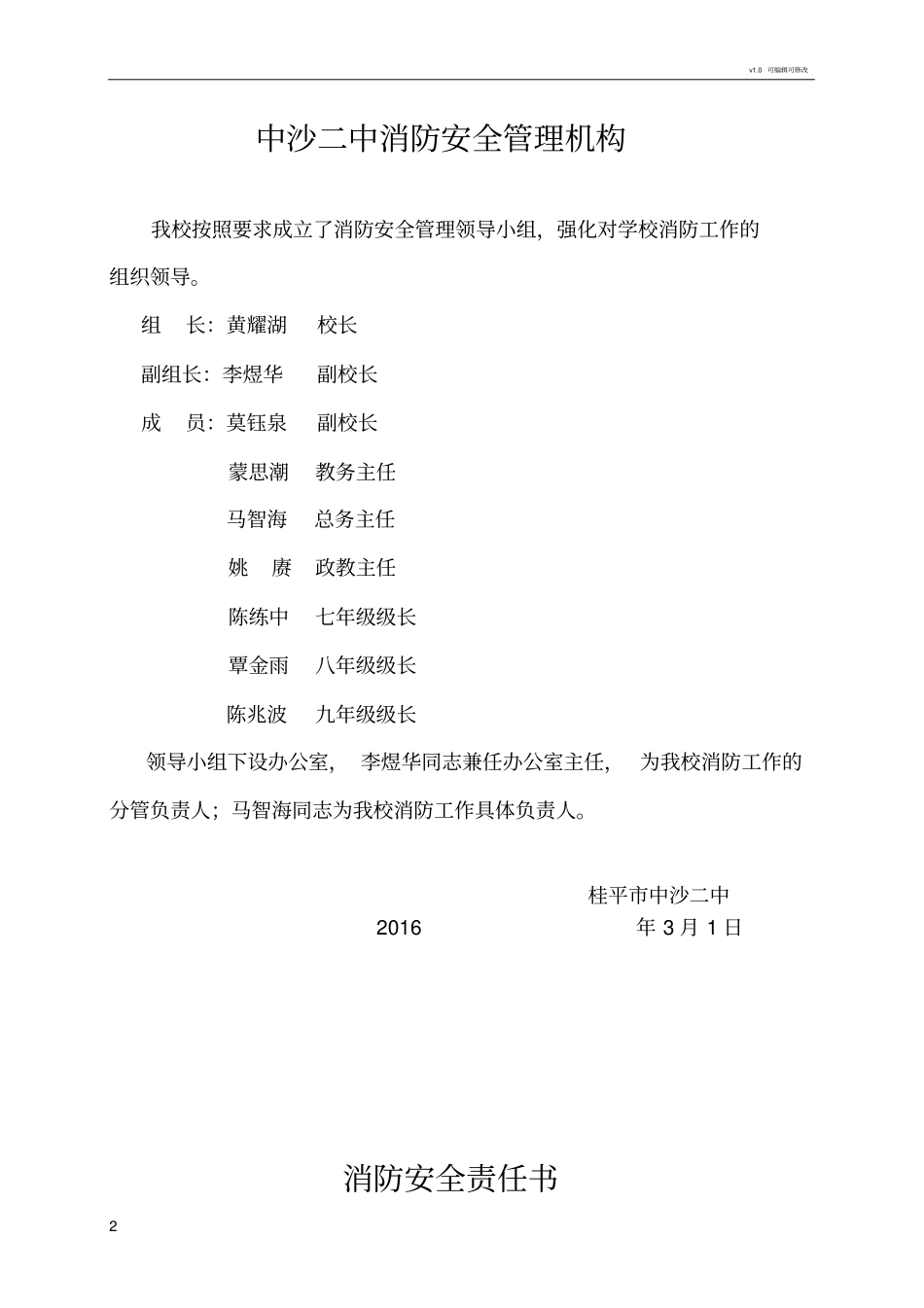 学校消防安全台帐48042_第2页