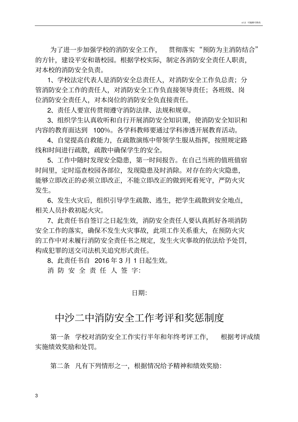 学校消防安全台帐48042_第3页