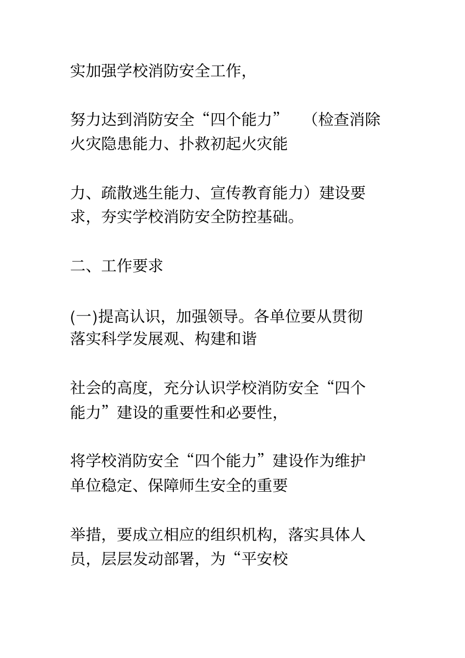 学校消防安全四个能力建设工作方案_第2页