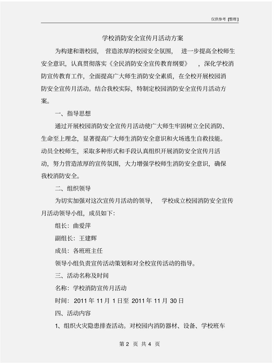 学校消防安全宣传月活动方案_第2页