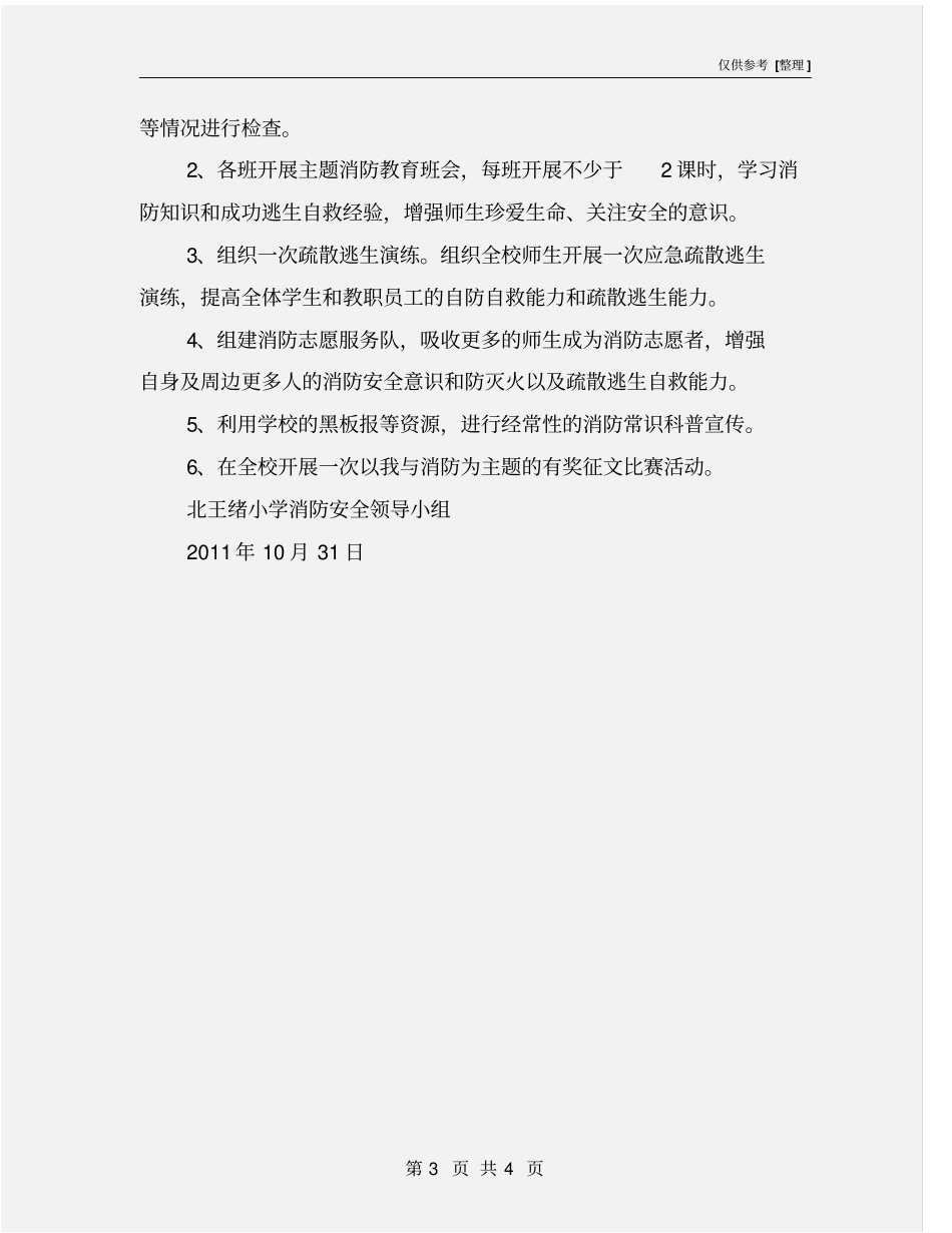 学校消防安全宣传月活动方案_第3页