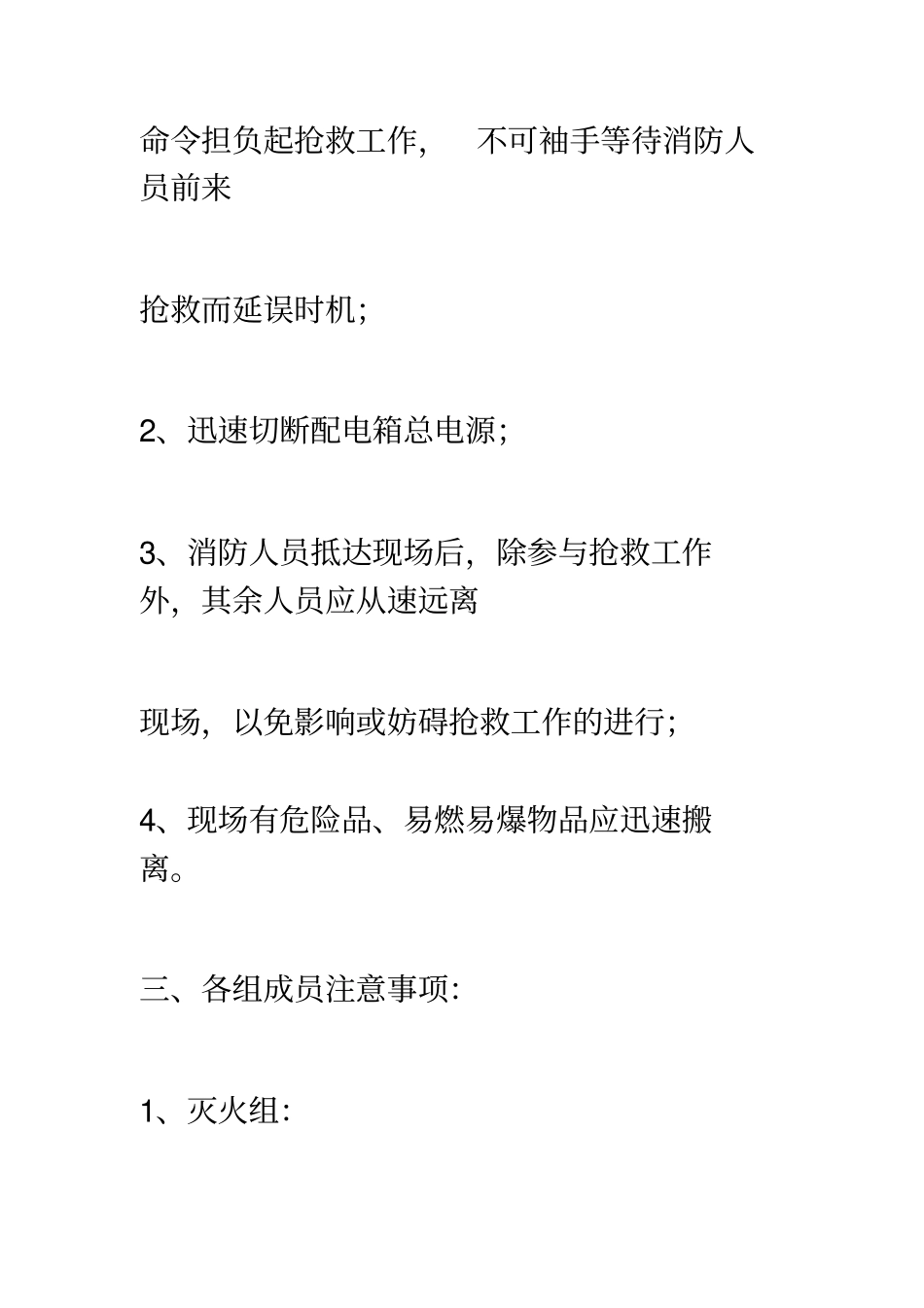 学校消防安全应急预案及演练方案_第2页