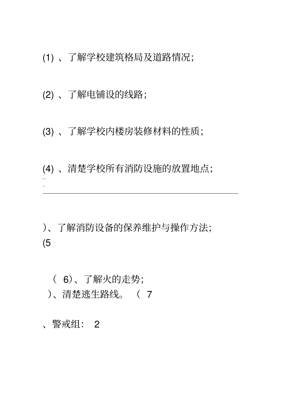 学校消防安全应急预案及演练方案_第3页