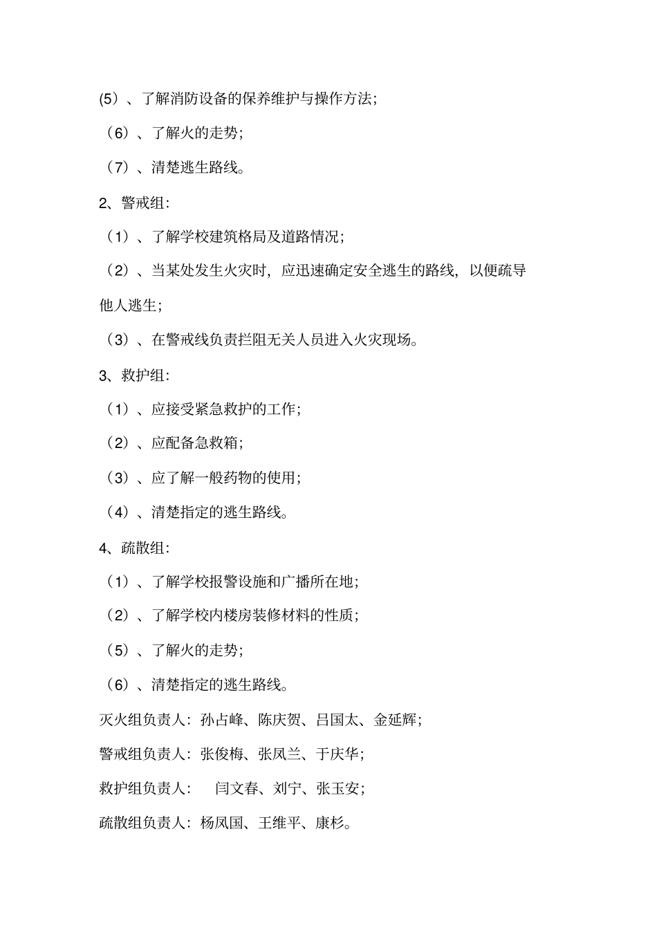 学校消防安全应急预案演练方案_第2页