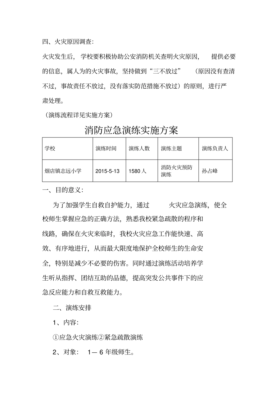 学校消防安全应急预案演练方案_第3页