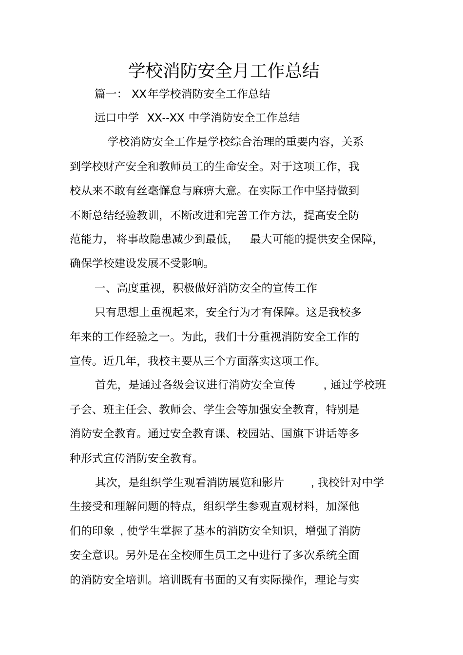 学校消防安全月工作总结_第1页