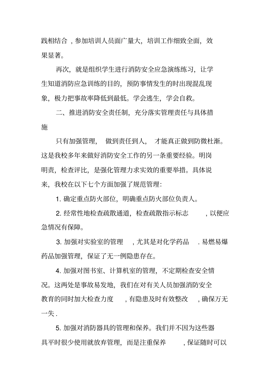 学校消防安全月工作总结_第2页