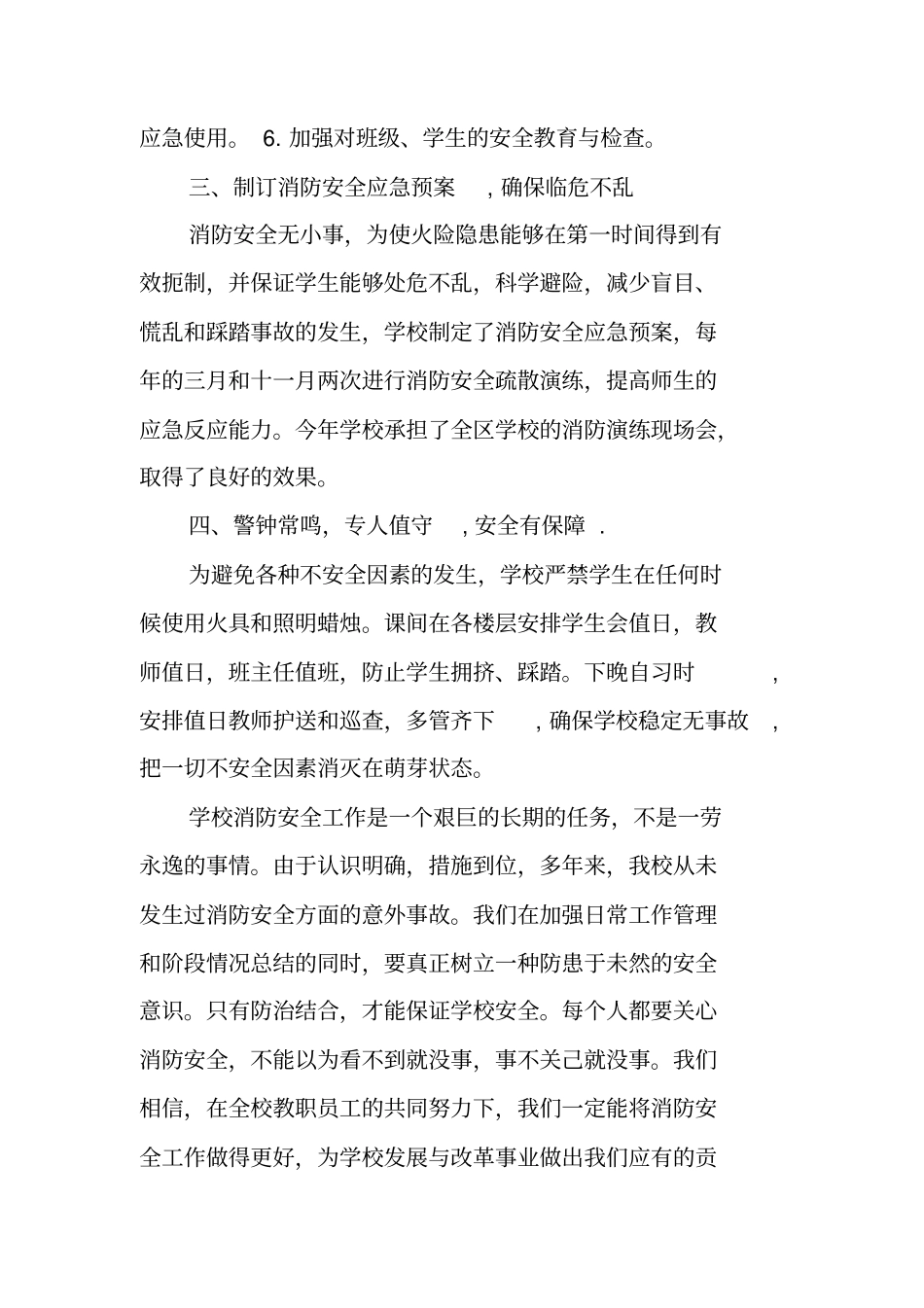 学校消防安全月工作总结_第3页