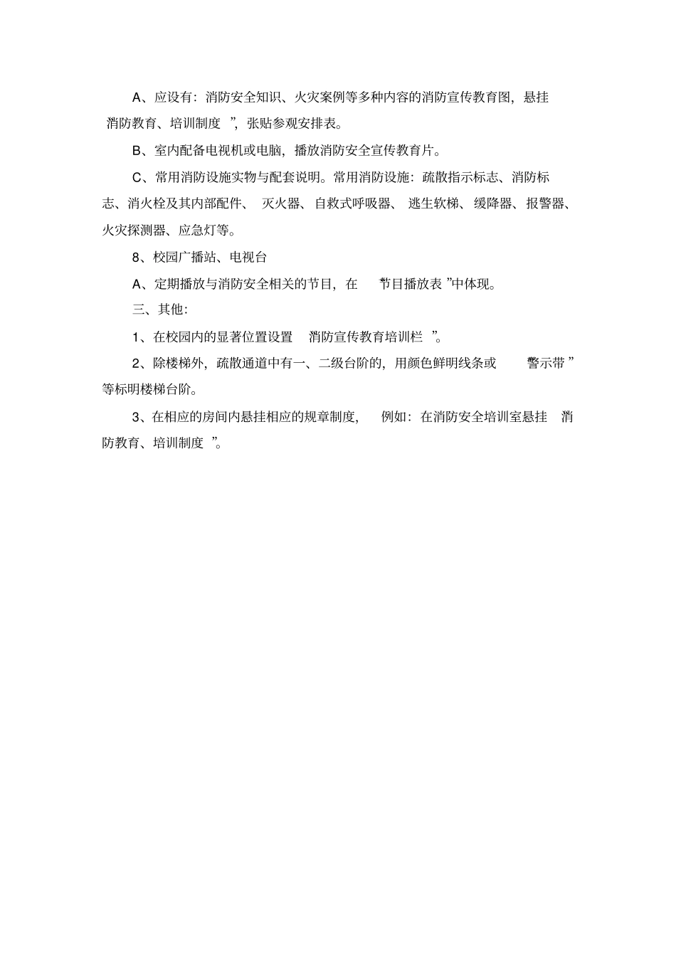 学校消防安全标准化管理教材_第3页