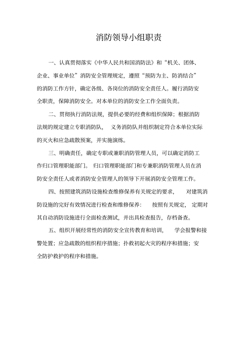 学校消防安全责任人职责_第2页