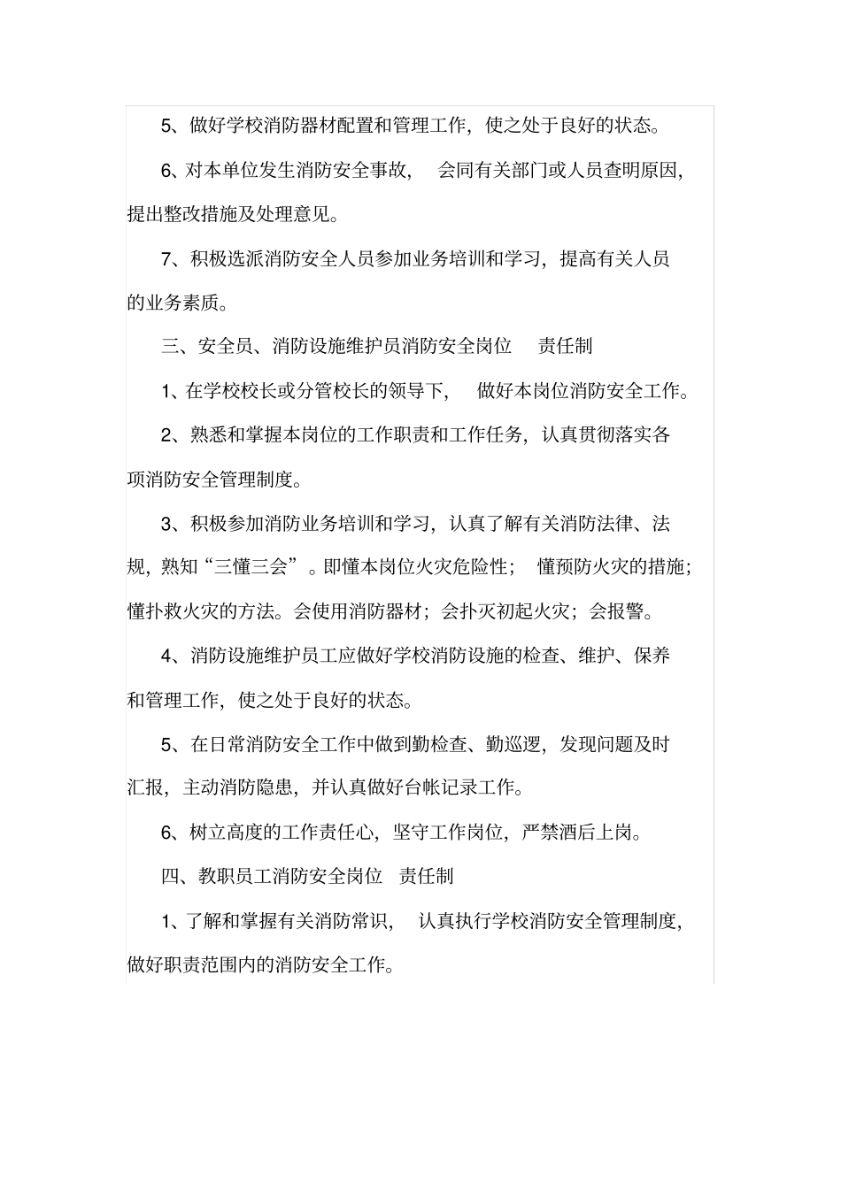 学校消防安全责任制_第2页
