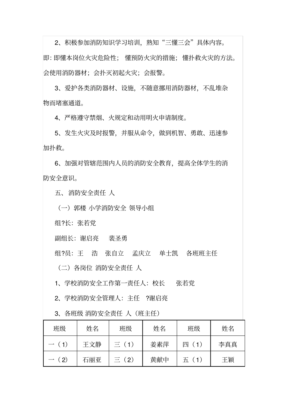 学校消防安全责任制_第3页