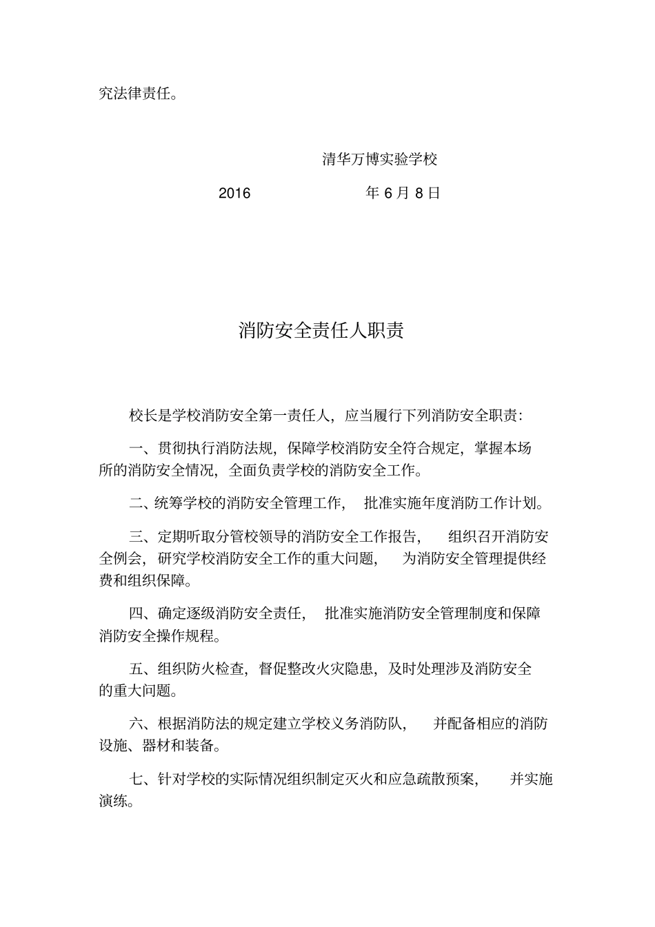 学校消防安全责任制度_第2页