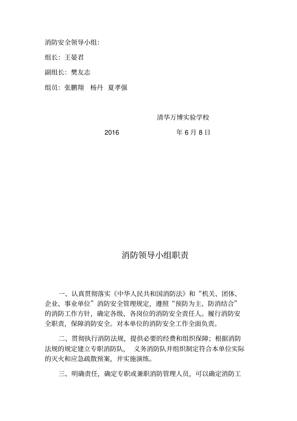 学校消防安全责任制度_第3页