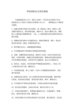 学校消防安全责任制度