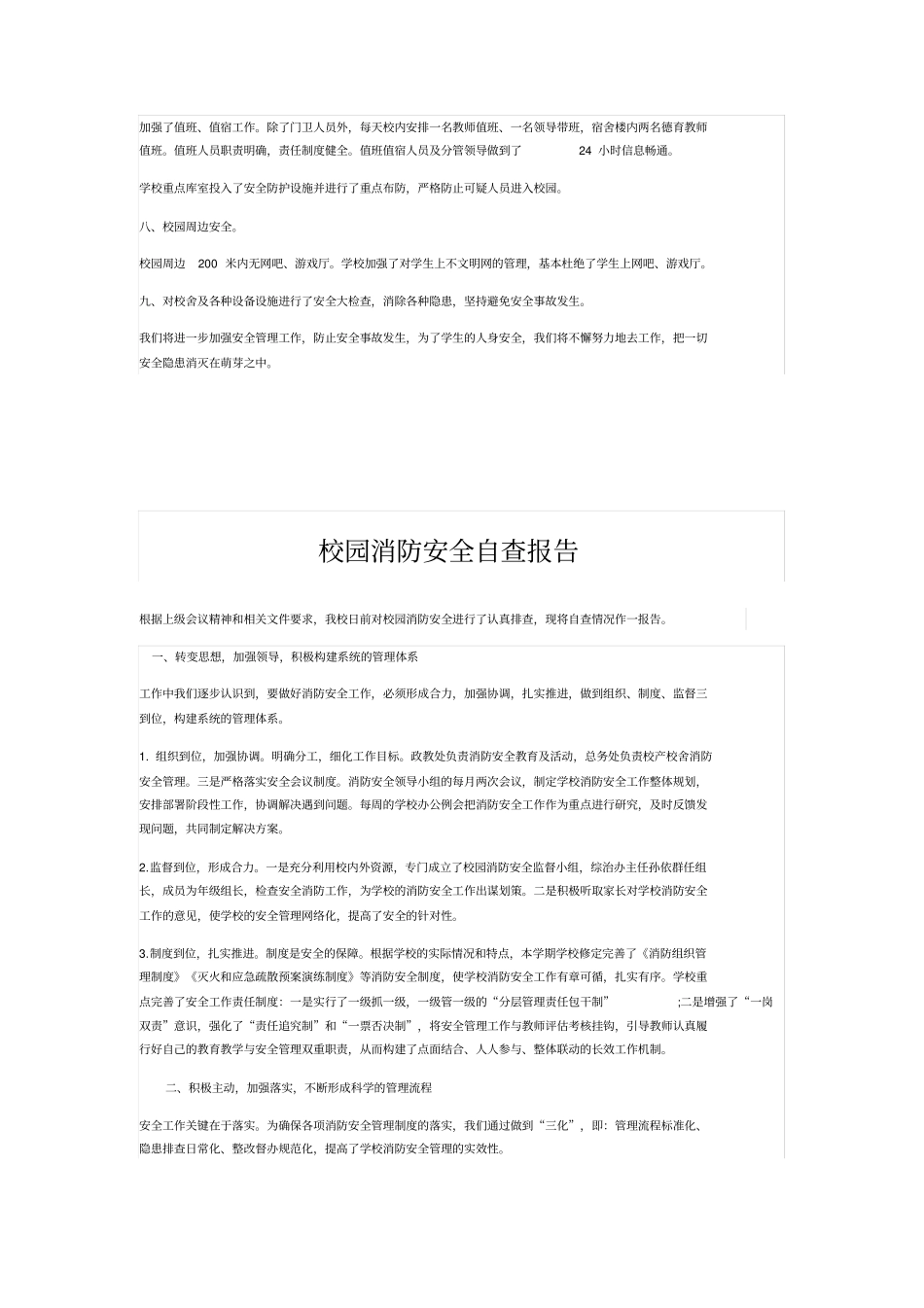 学校消防安全风险排查报告_第3页