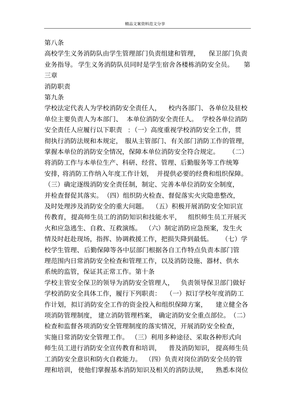 学校消防工作规定-精品文案范文_第2页