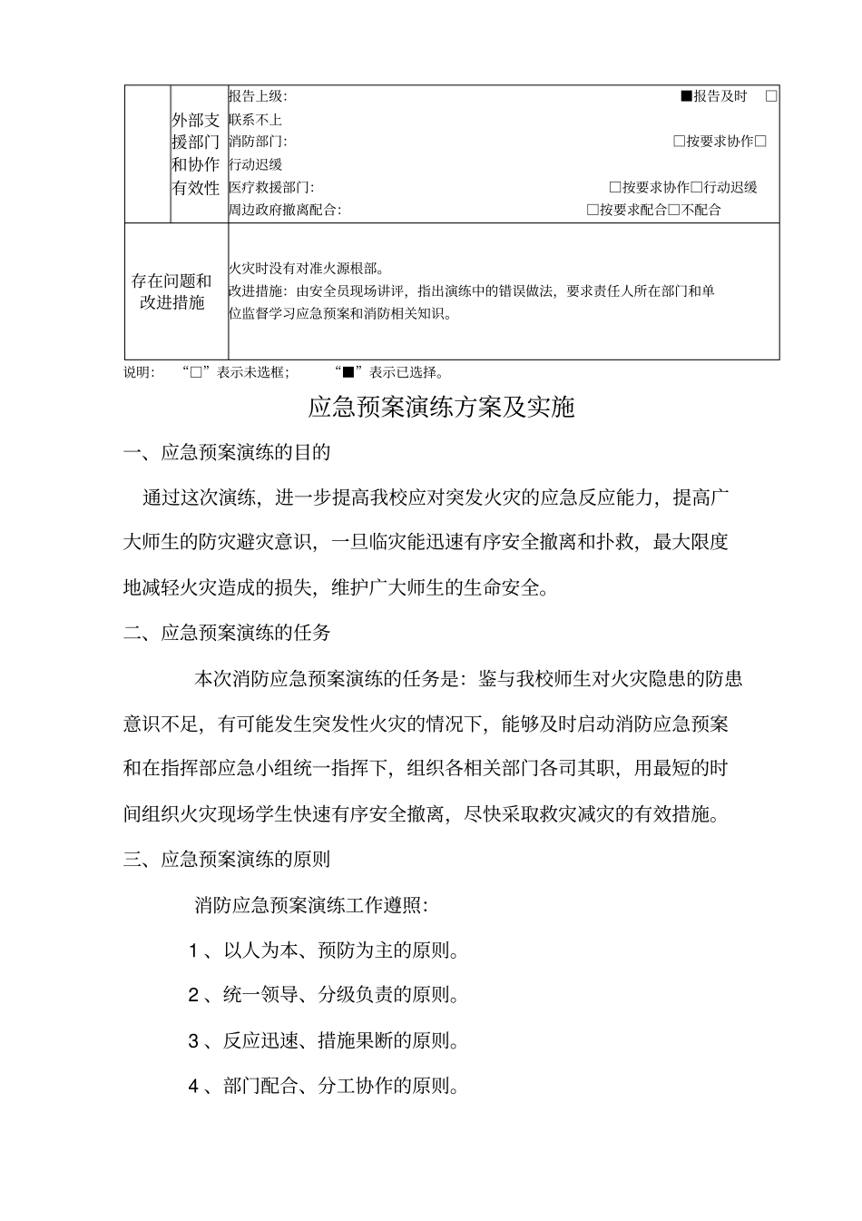 学校消防应急演练记录、方案、总结_第2页
