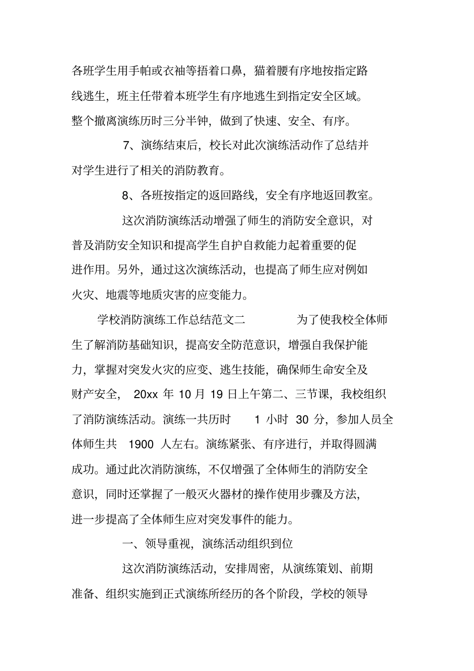 学校消防演练工作总结范文_第2页