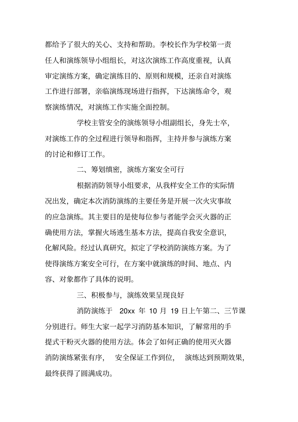 学校消防演练工作总结范文_第3页