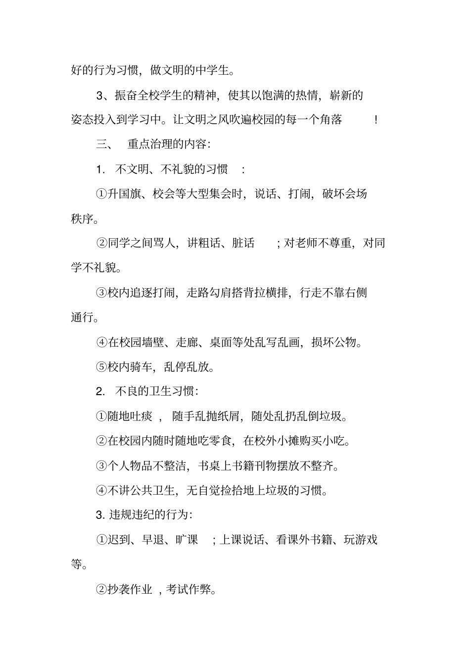 学校深化文明服务等6文明教育实践系列活动实施方案_第2页
