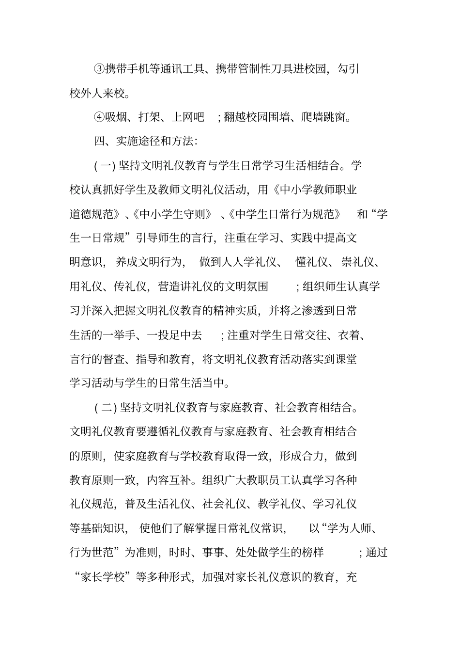 学校深化文明服务等6文明教育实践系列活动实施方案_第3页