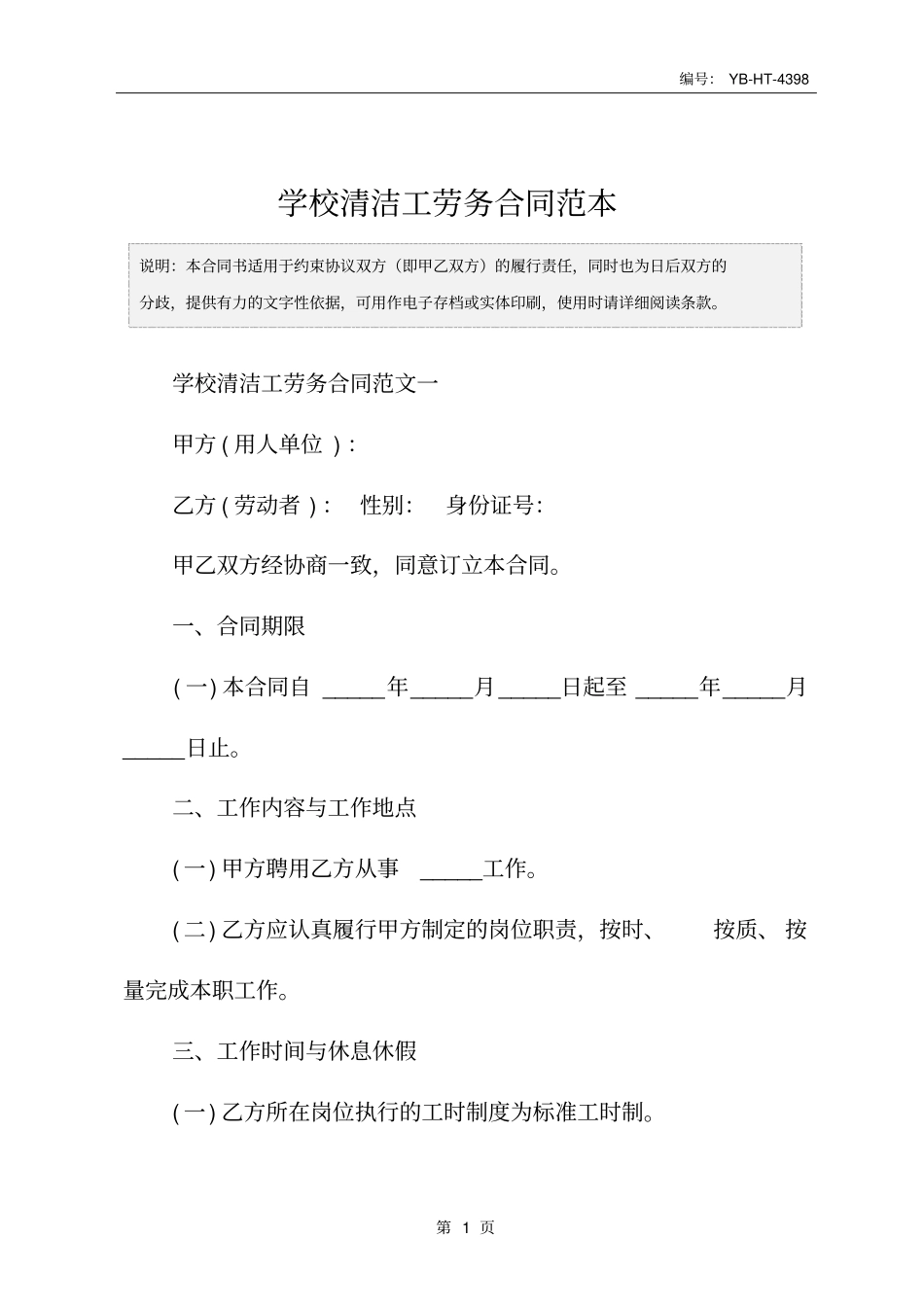 学校清洁工劳务合同范本_第2页