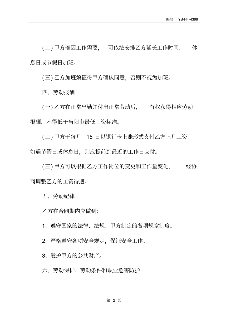 学校清洁工劳务合同范本_第3页