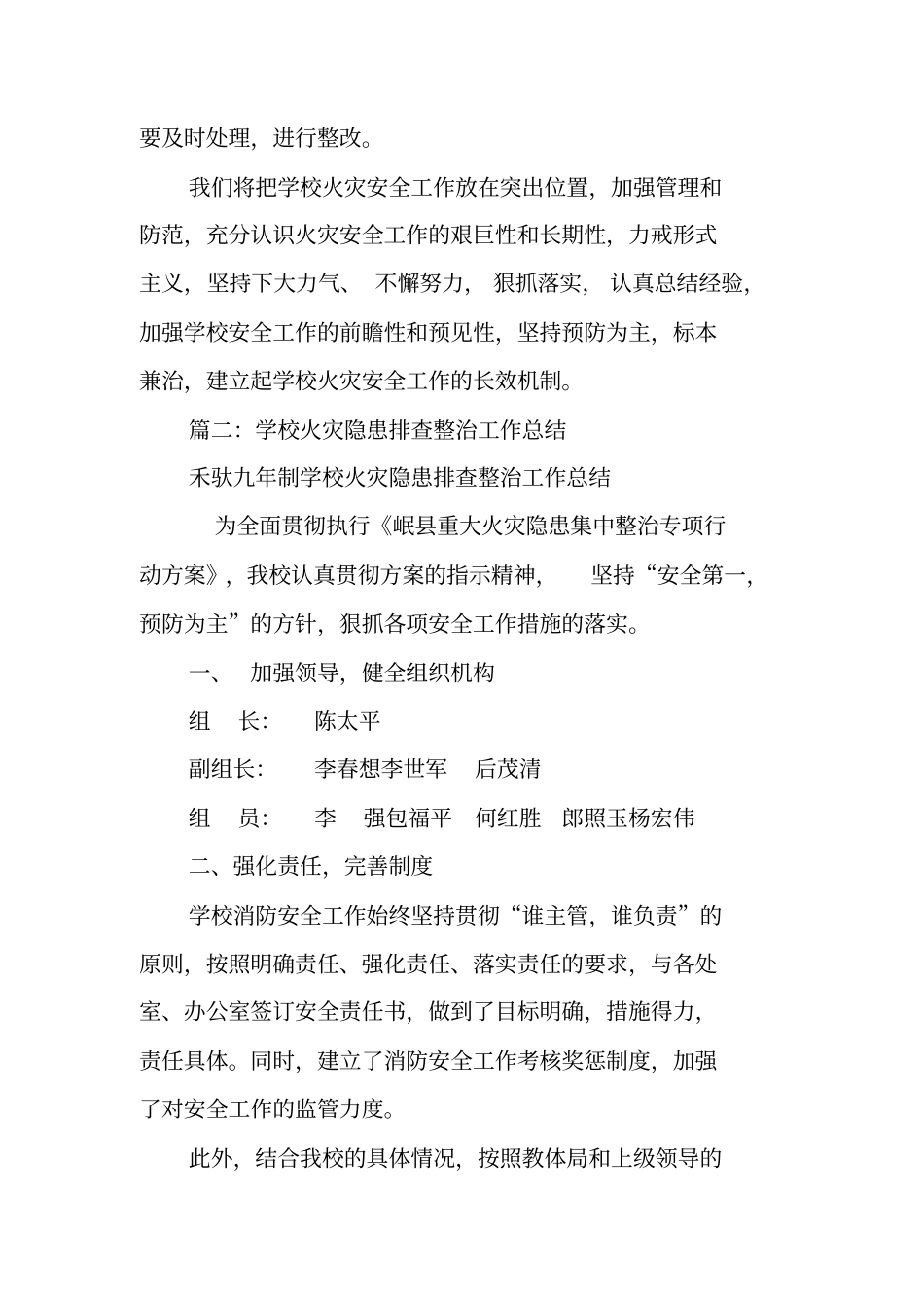 学校火灾隐患排查整治工作总结_第3页