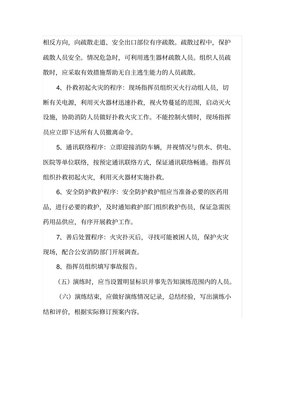 学校灭火和应急疏散预案演练制度_第3页